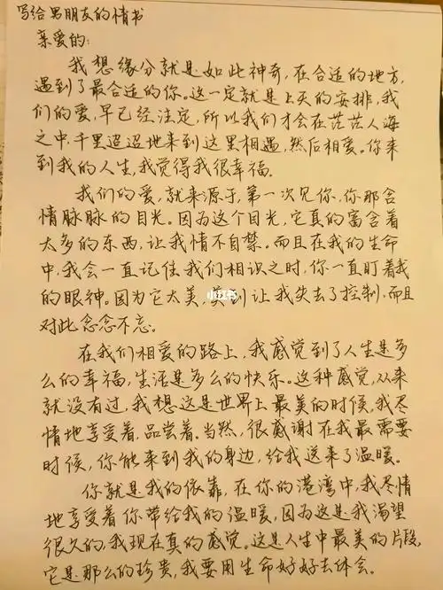 手写情书|我会用生命好好去爱你
