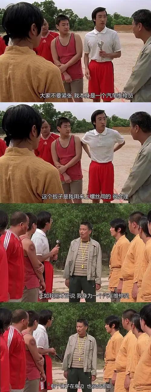 盘点《少林足球》搞笑片网友:你发的这是什么鬼东西?