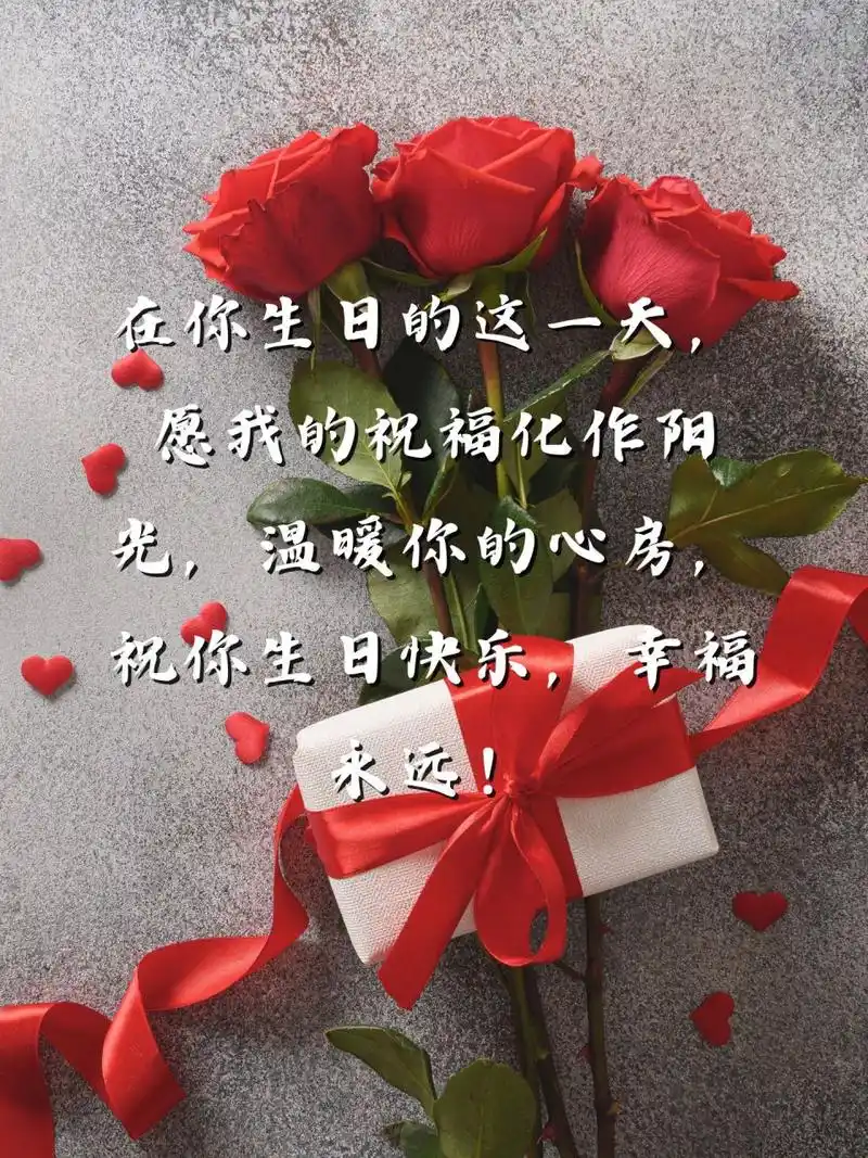 94 生日快乐,我的爱人!
