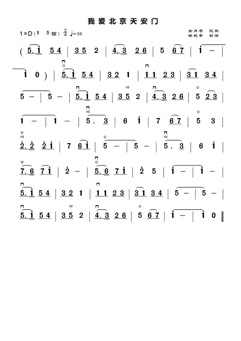 《我爱北京天安门》二胡d调动态伴奏简谱