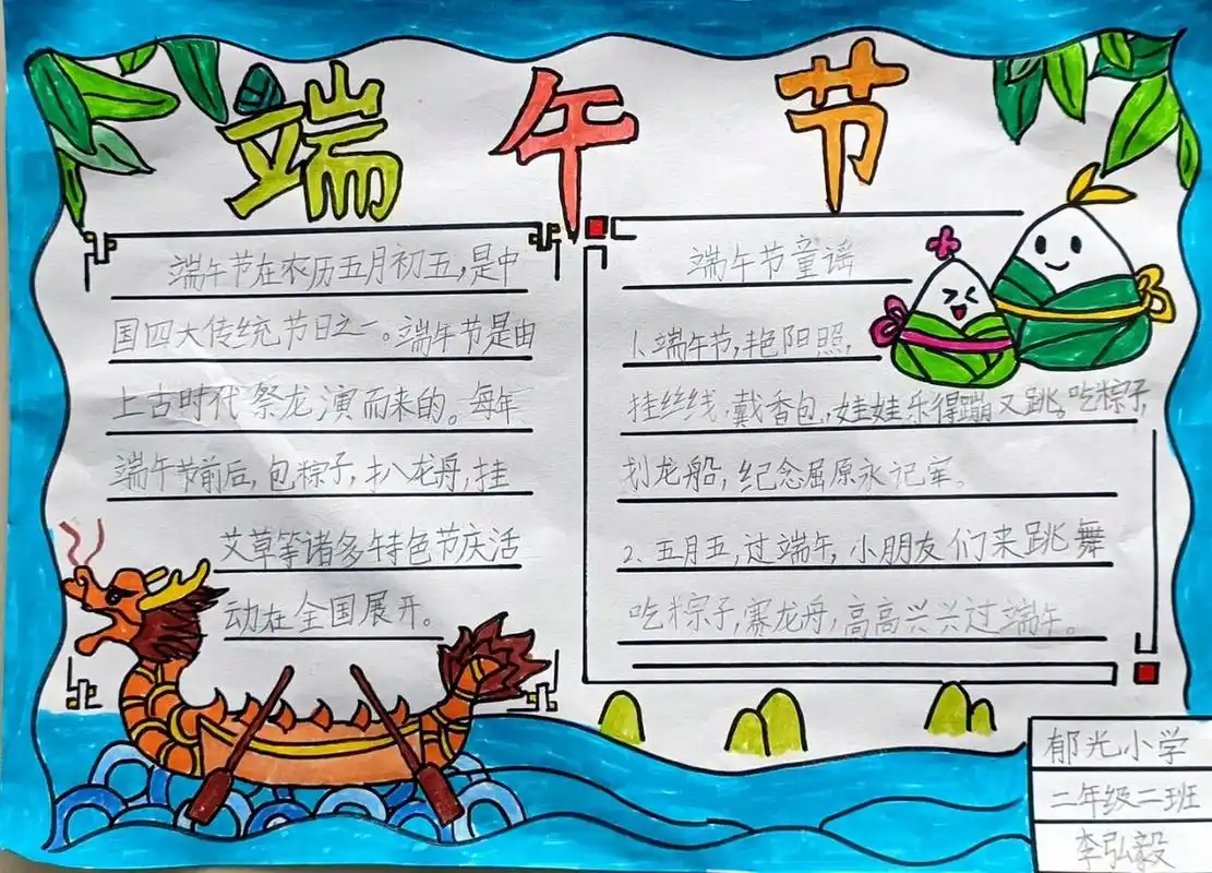 端午节手抄报 端午节,手抄报内容,二年级