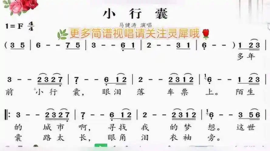 2020热门歌曲马健涛小行囊有声简谱版唱起此歌路远不孤单