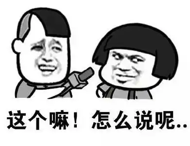 暴漫gif文字表情包gif这个嘛怎么说呢gif搞怪gif魔性gif沙雕gif