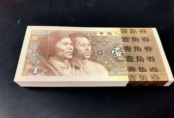 1980年的1角纸币