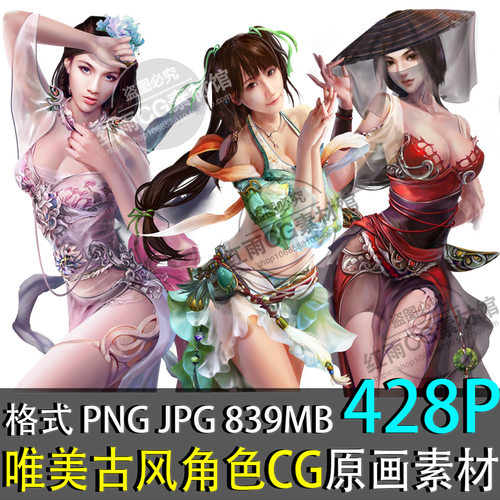 唯美古风人物原画素材角色cg游戏设计图集武侠风插画素材美术参考