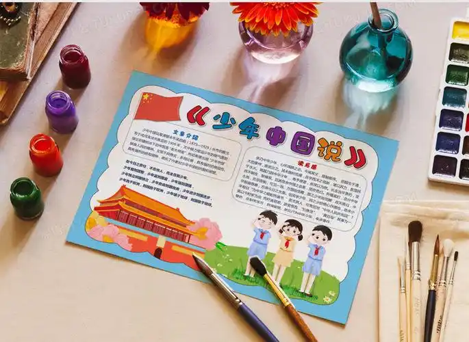 少年中国说主题手抄报爱国小报