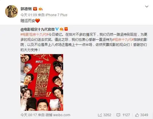 《祖宗十九代》票房破亿,郭德纲四个字被网友称赞:做大事的人!