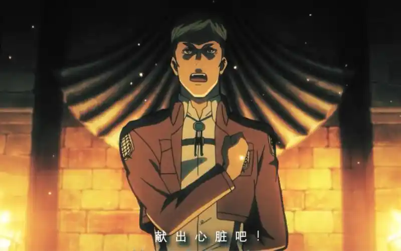 "献出你的心脏吧"