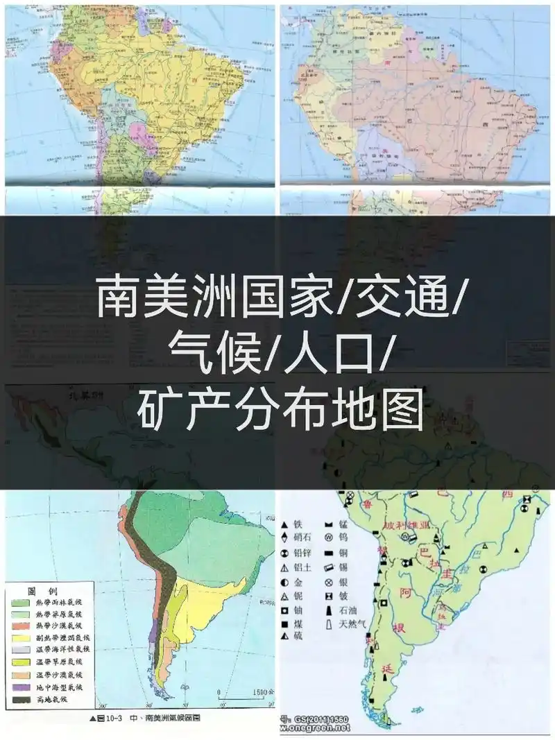 南美洲#南美洲国家#巴西阿根廷哥伦比亚委内瑞拉智利 - 抖音