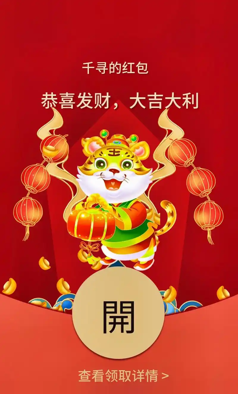 《虎年|微信红包封面素材分享|财到福到好.1.🏮🄷🄰� - 抖音