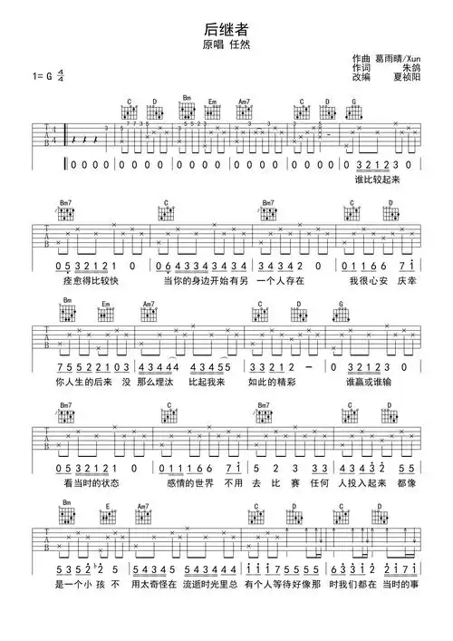 任然后继者吉他谱g调吉他弹唱谱