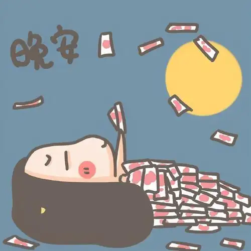 晚安表情包合集