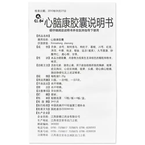 仁和 心脑康胶囊 0.25g*48粒 1盒装【图片 价格 品牌 报价】-京东