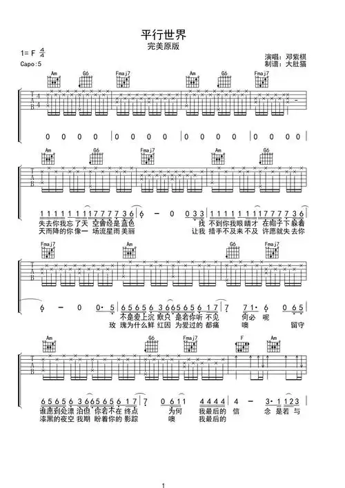 平行世界-完美原版-邓紫棋f调六线pdf谱吉他谱-虫虫吉他谱免费下载
