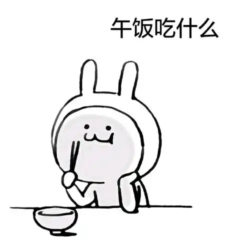 午饭吃什么长耳朵兔子动图可爱兔子表情