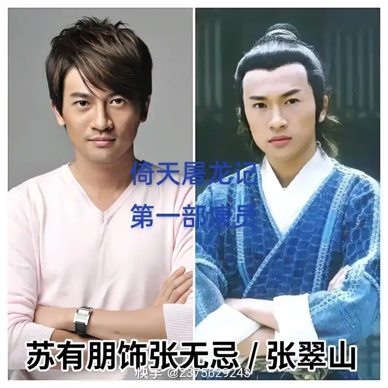 苏有朋饰张无忌/张翠山 梁天饰胡青牛 林静饰丁敏君 倚天屠龙 - 抖音