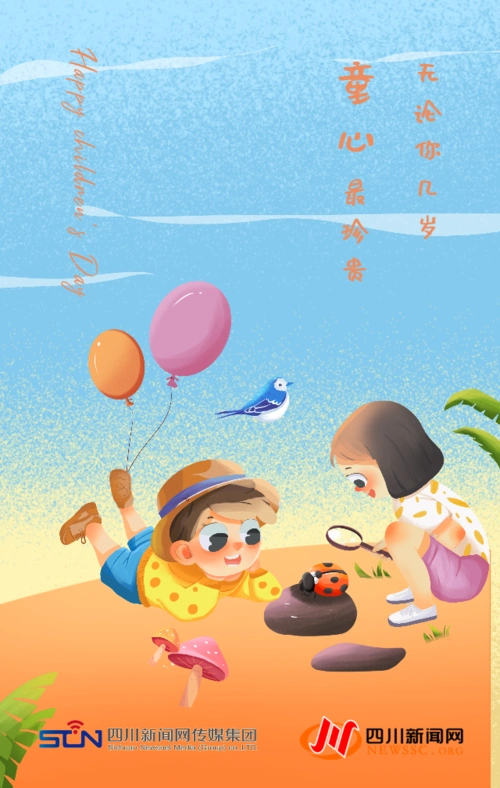 海报愿你童心未泯一切皆甜六一儿童节快乐