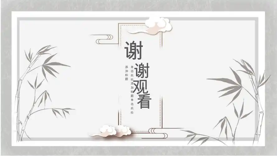 语文古诗词赏析ppt模板