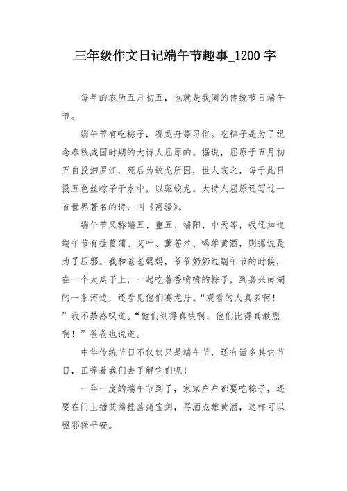 三年级作文日记端午节趣事1200字