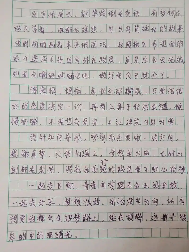 初中600字作文《彼岸并不遥远》 优秀范文摘抄《彼岸并不遥远》