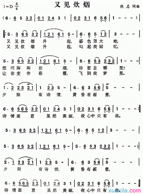 又见炊烟简谱邓丽君又见炊烟歌词