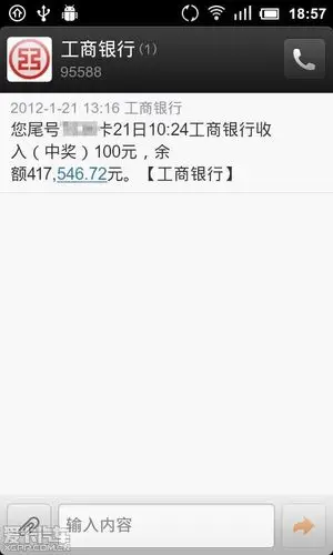 收到条中奖短信,难不成是新的骗术,工商银行发钱了?