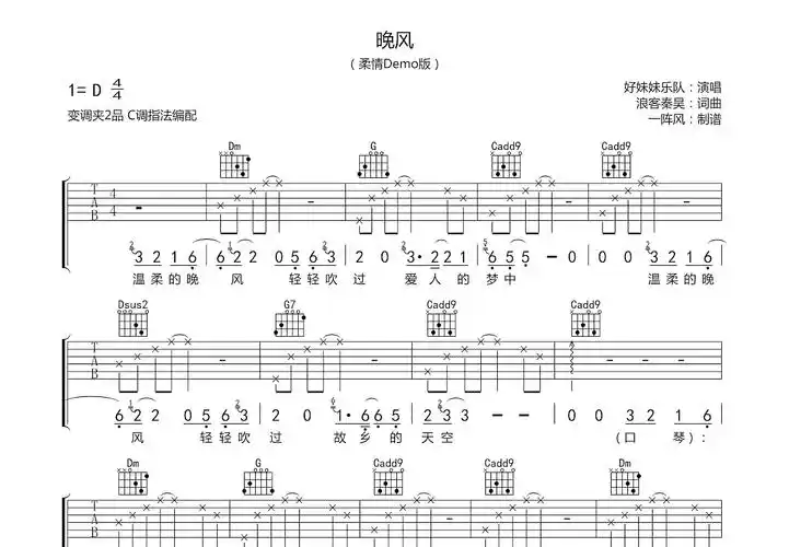 晚风吉他谱_好妹妹乐队c调弹唱95%原版_一阵风up - 吉他世界