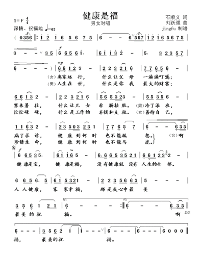 健康是福(男女对唱)_简谱_搜谱网