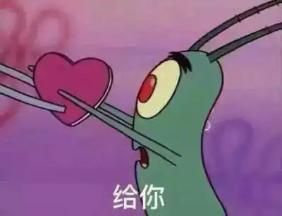 浅笑「萌系搞怪表情包」喵呜>ω * 爱你呦比心海绵宝宝 痞老板:给你