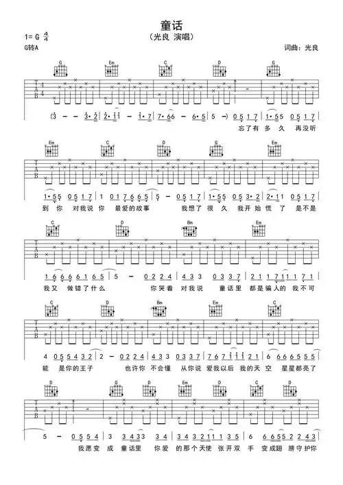 光良童话吉他谱g调吉他弹唱谱新手简单版