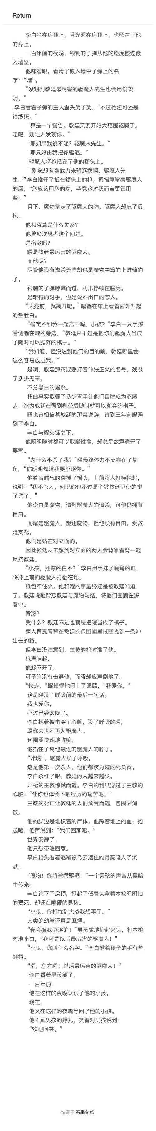 我流白曜,ooc属于我. 魔物.