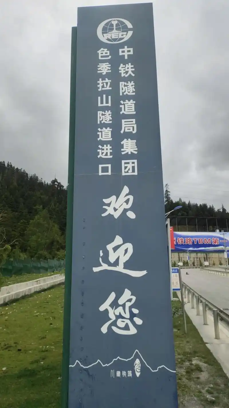 由中国隧道局集团承建的国内最长,海拔最高的色季拉山隧道202 - 抖音