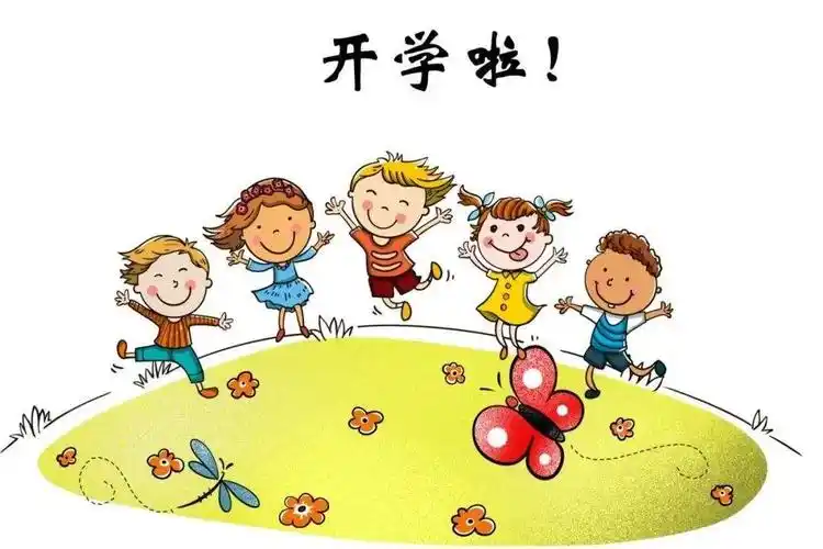 枫溪天华幼儿园开学啦!