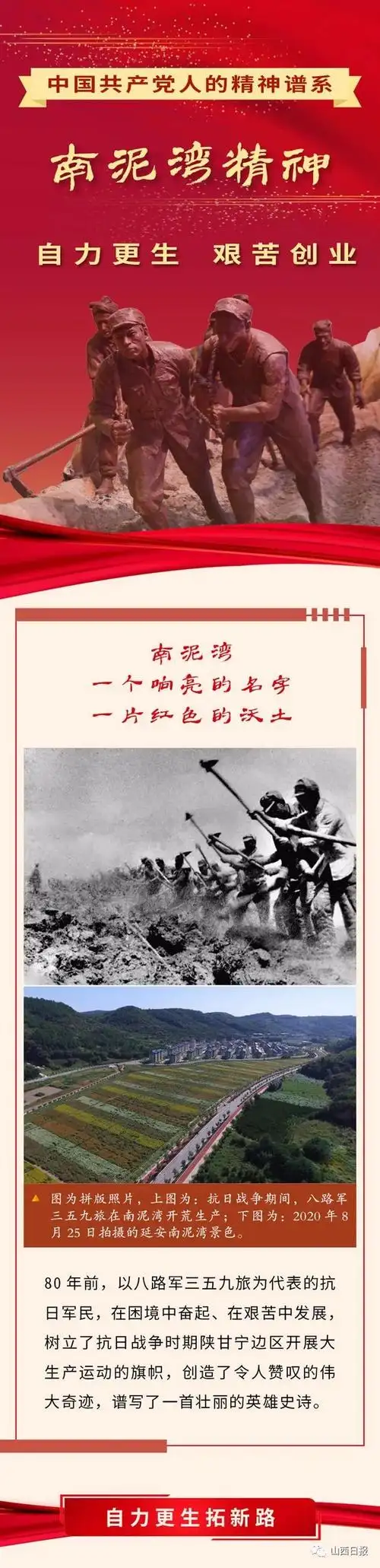 图解丨南泥湾精神自力更生艰苦创业