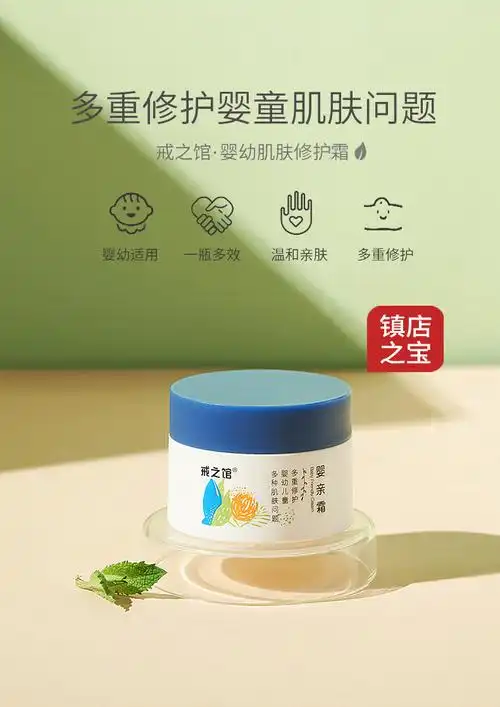 戒之馆婴亲霜婴儿特护膏宝宝护肤口水润肤霜儿童保湿婴宝面霜 唇周膏