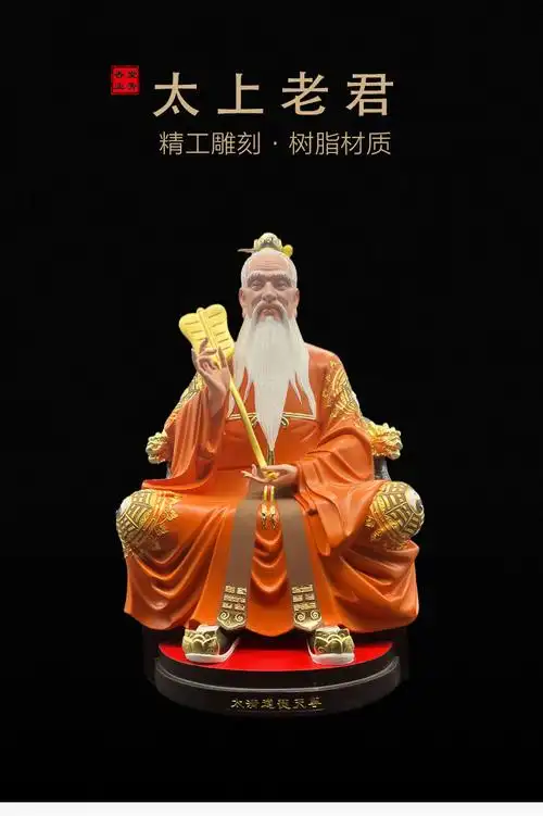 太上老君神像树脂佛像元始天尊道教三清道祖道德天尊居家供奉摆件