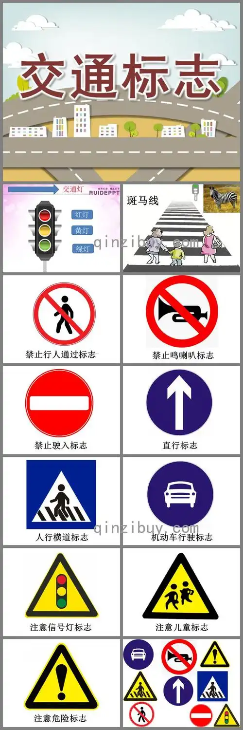 大班社会交通标志ppt课件