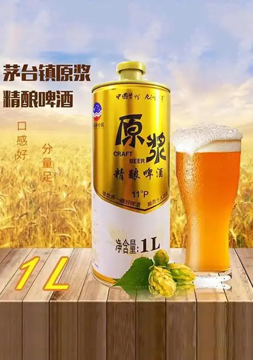 茅台原浆精酿啤酒
