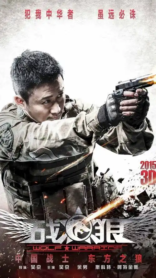 战狼海报高清手机壁纸战狼余男吴京电影壁纸安卓壁纸