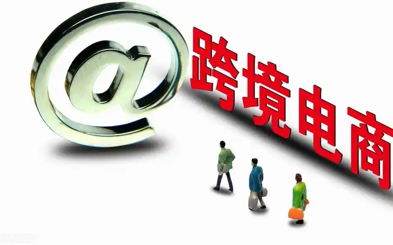 跨境电商全托管模式适合你做吗