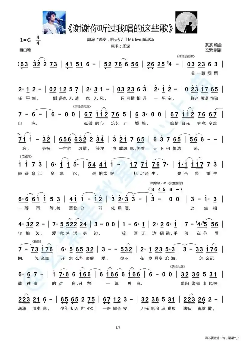 周深《谢谢你听过我唱的这些歌》简谱.