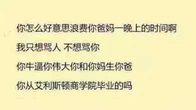 骂人不带脏字句子语录