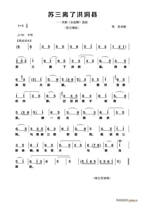 苏三离了洪洞县(京剧《女起解》选段) 梅兰芳 歌谱简谱网