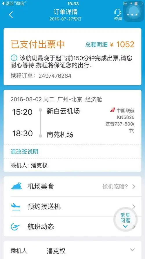 我明天的机票,怎么还不开通网上值机啊