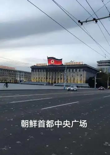 朝鲜首都中央广场