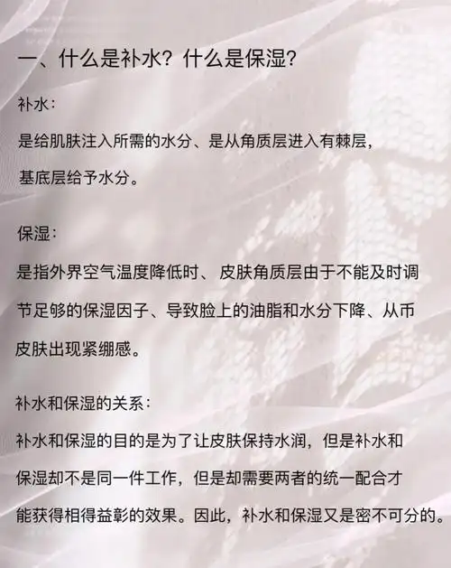 补水和保湿的重要性