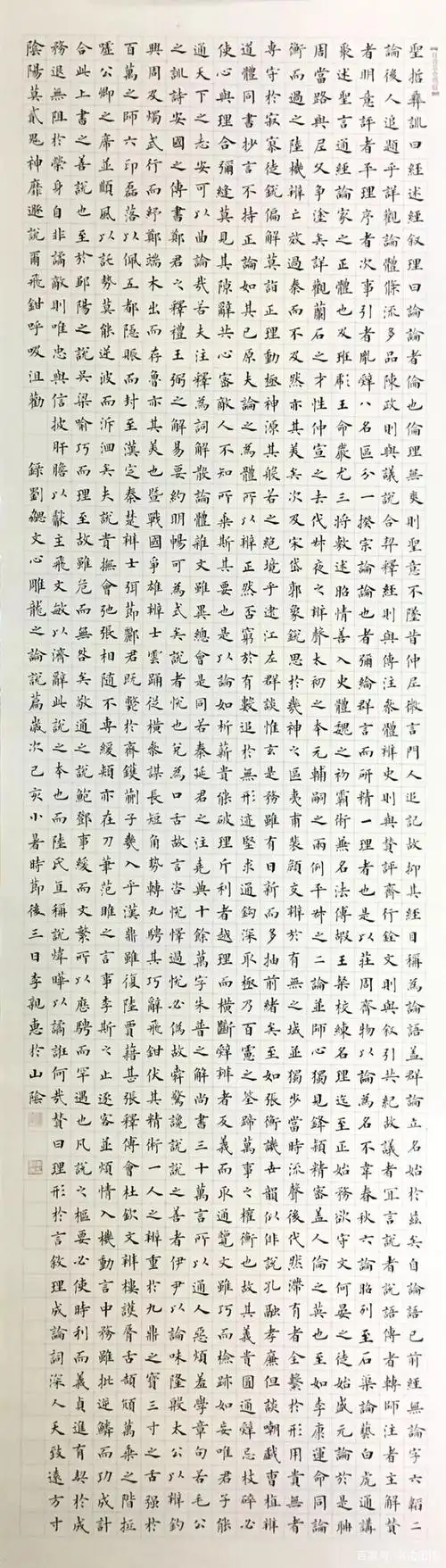 12届国展上的楷书作品