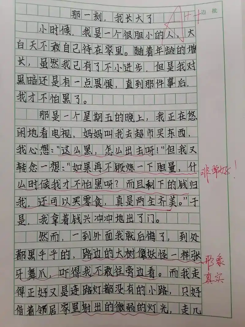 《那一刻我长大了》,太让老师惊喜了,不仅仅是字美,文章写的也 - 抖音