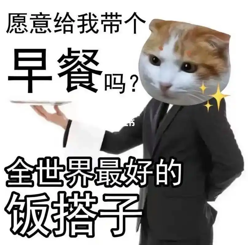 饭搭子表情包 愿意和我共进午餐吗!最好的饭搭子7815