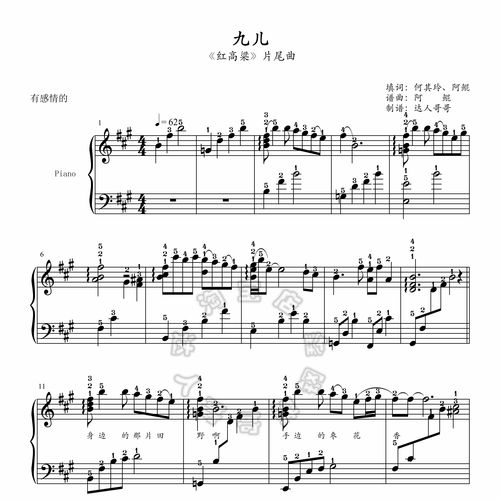 九儿钢琴谱 带指法 2页免翻 红高粱 超清原版 独奏表演